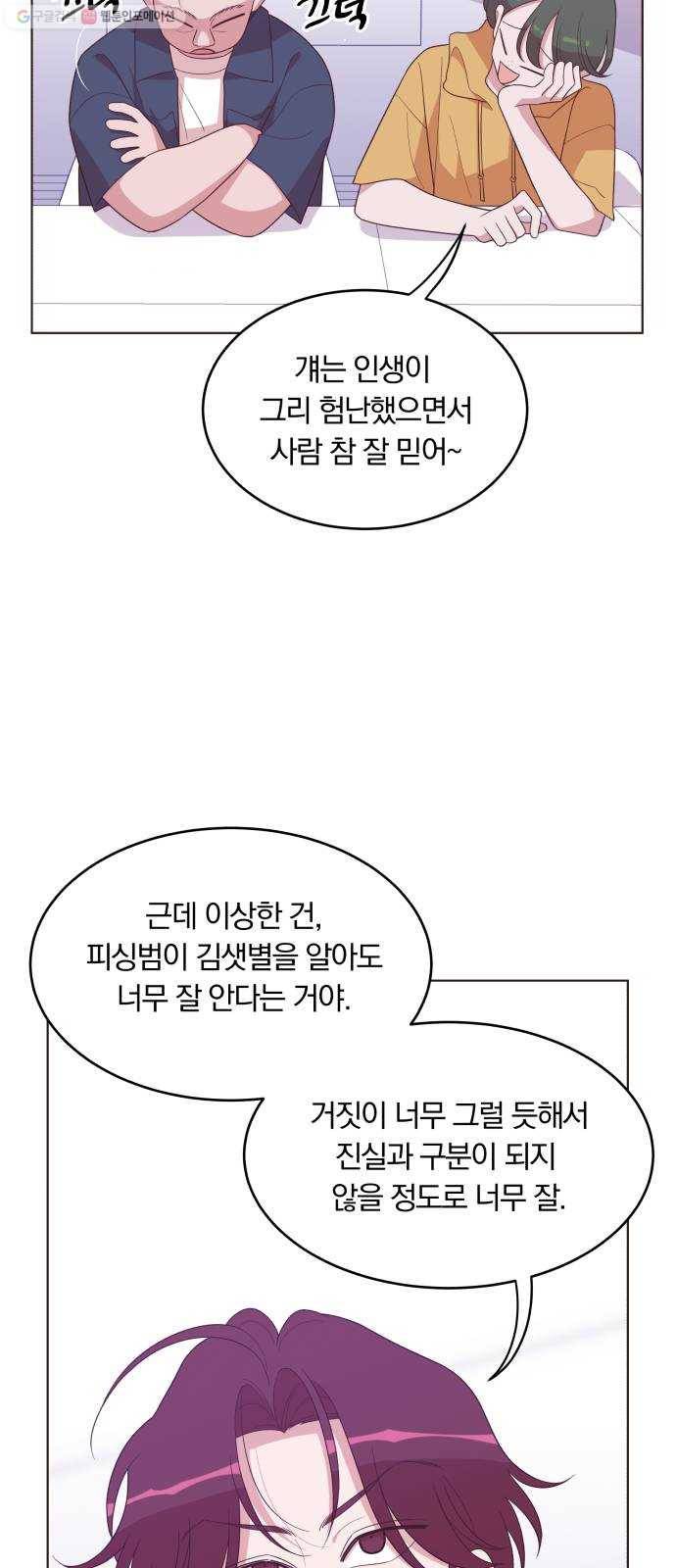 와이키키 뱀파이어 45화. 어느날 심장이 말했다(12) 6