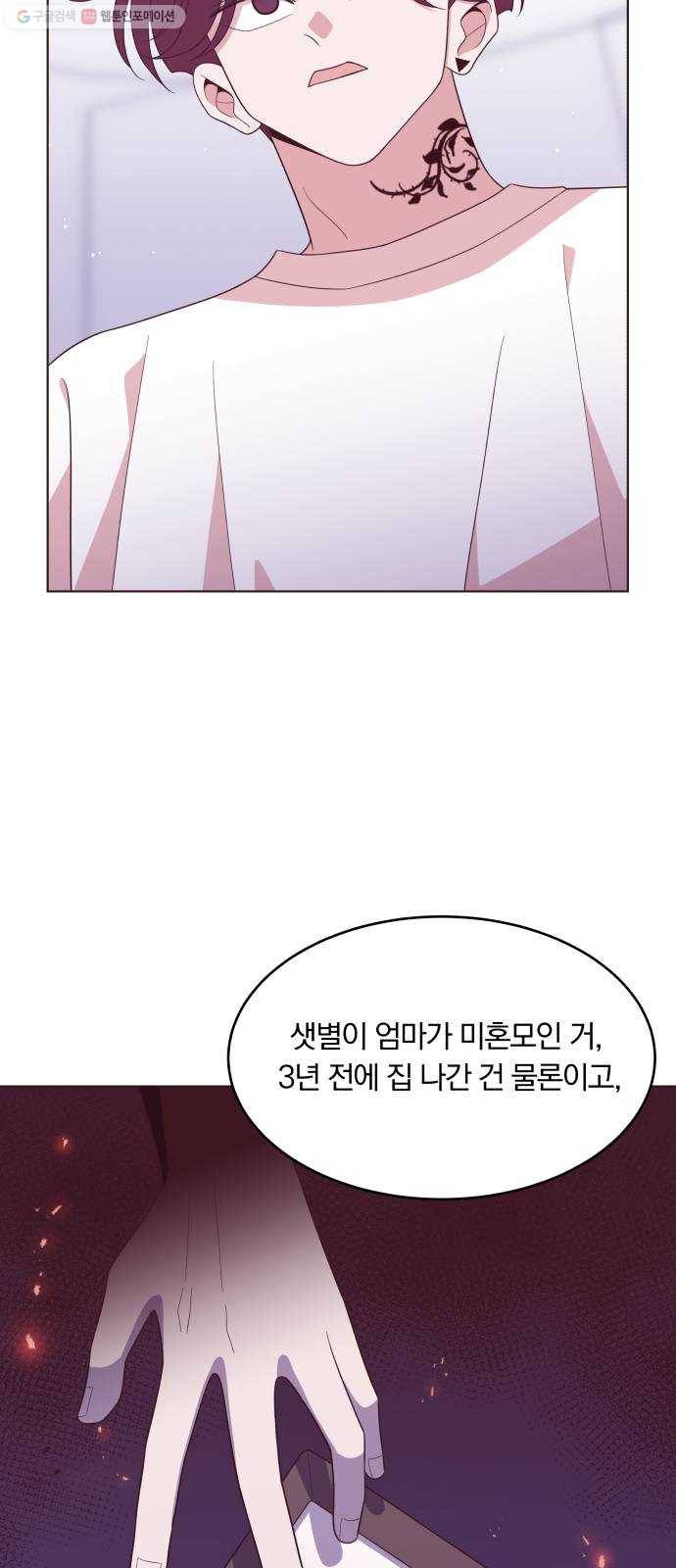 와이키키 뱀파이어 45화. 어느날 심장이 말했다(12) 7