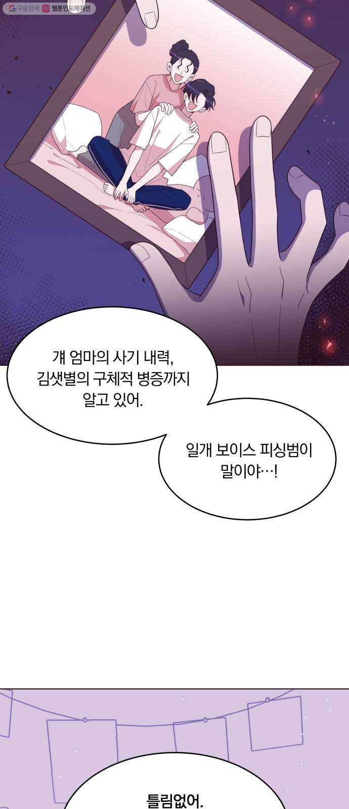 와이키키 뱀파이어 45화. 어느날 심장이 말했다(12) 8