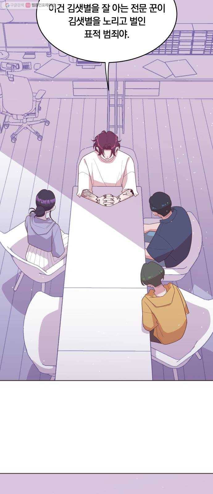 와이키키 뱀파이어 45화. 어느날 심장이 말했다(12) 9
