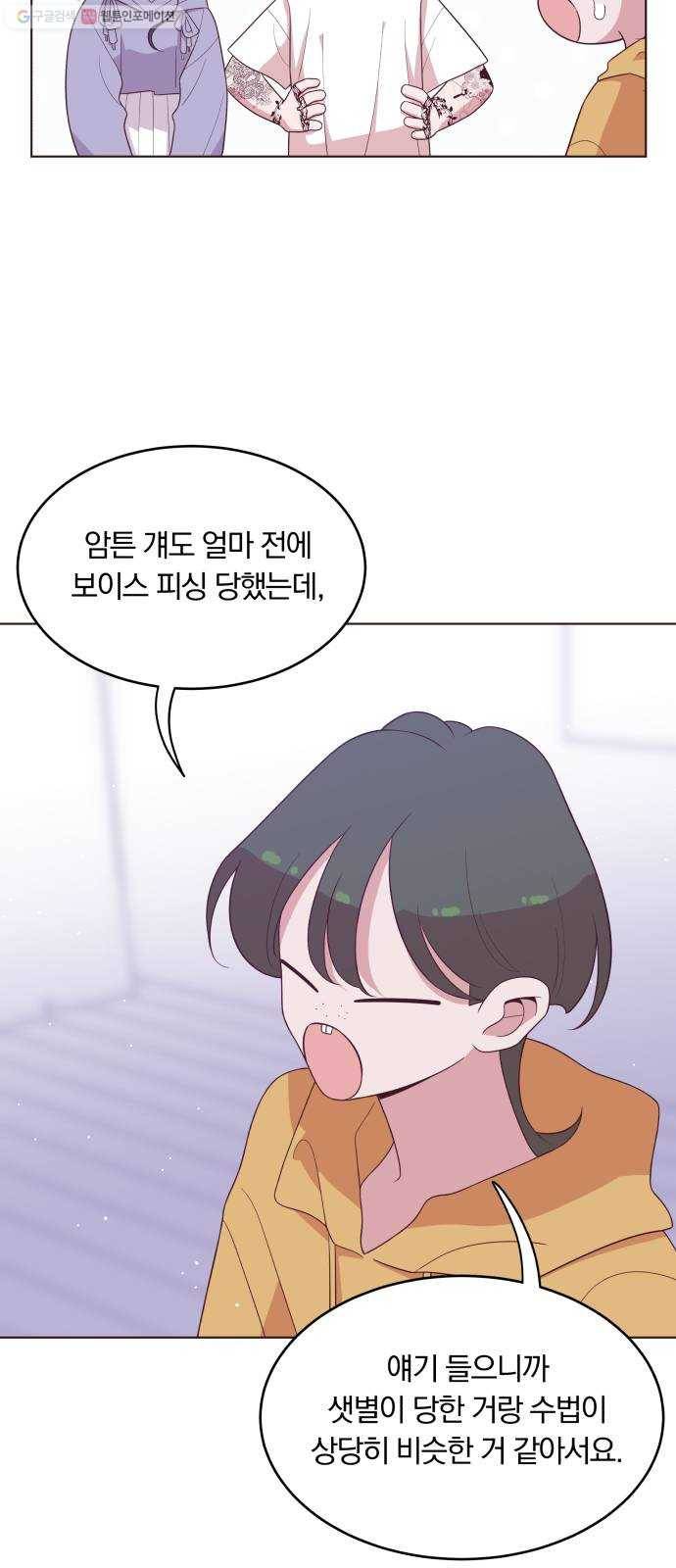 와이키키 뱀파이어 45화. 어느날 심장이 말했다(12) 12