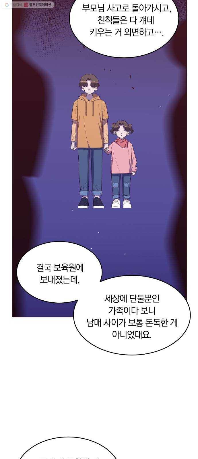 와이키키 뱀파이어 45화. 어느날 심장이 말했다(12) 14