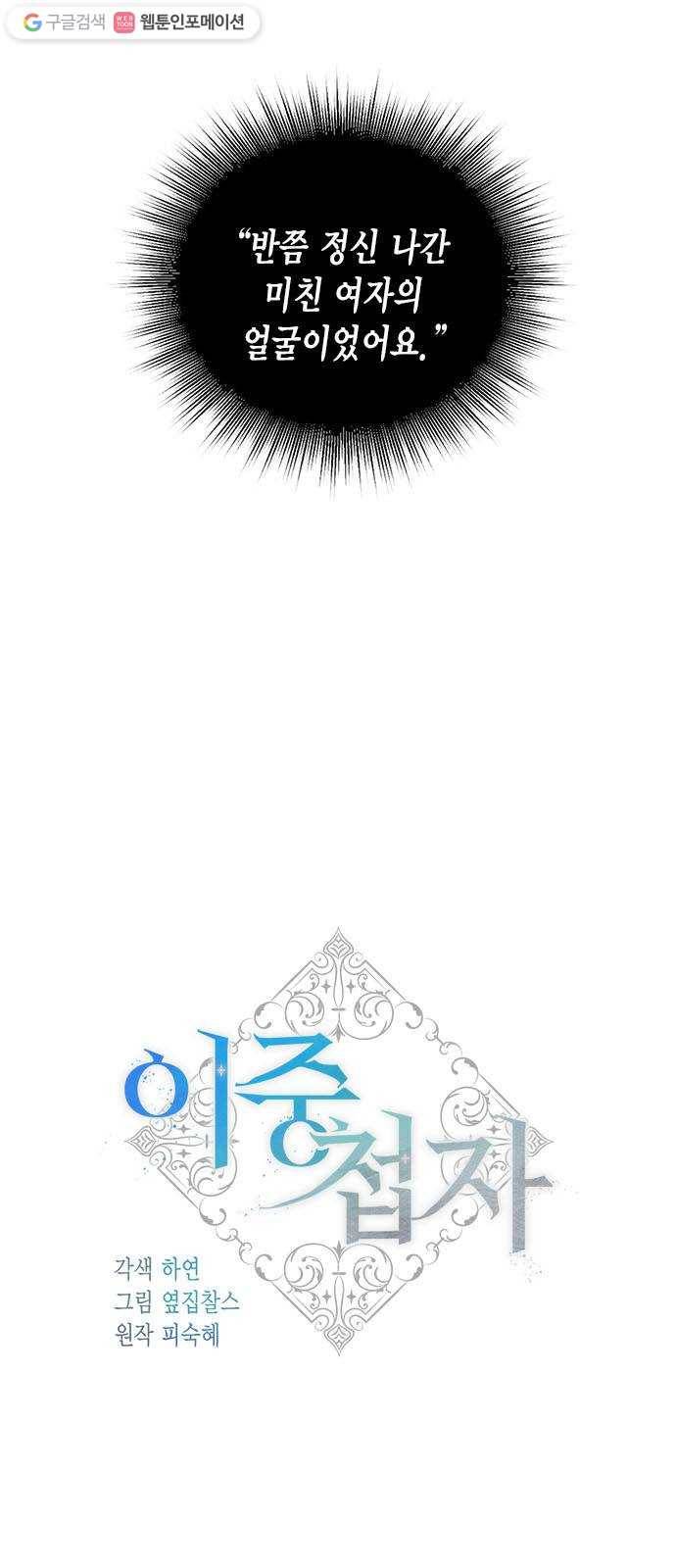 이중첩자 16화. 아득하고 무거운 침잠 8