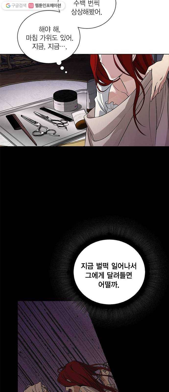 이중첩자 16화. 아득하고 무거운 침잠 13
