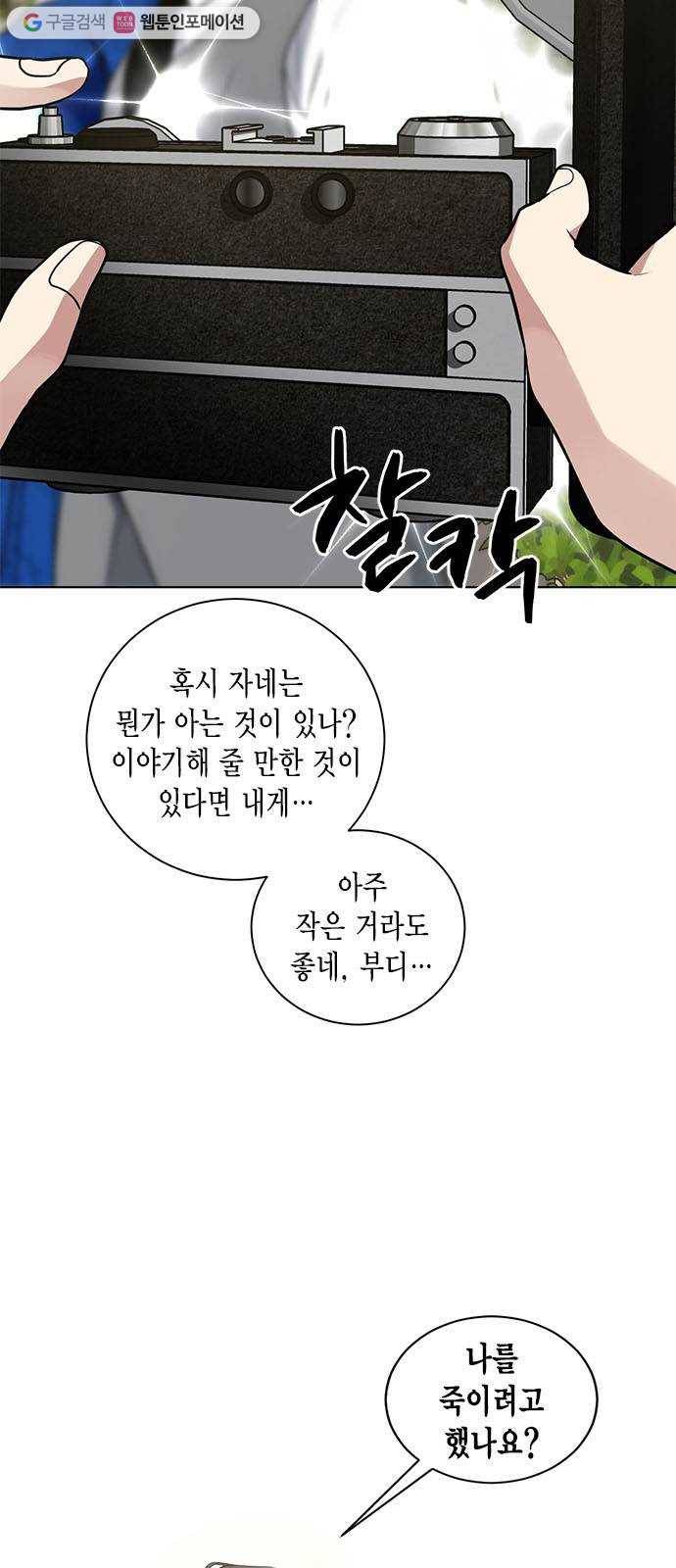 이중첩자 19화. 당신을 죽이는 방법(2) 3