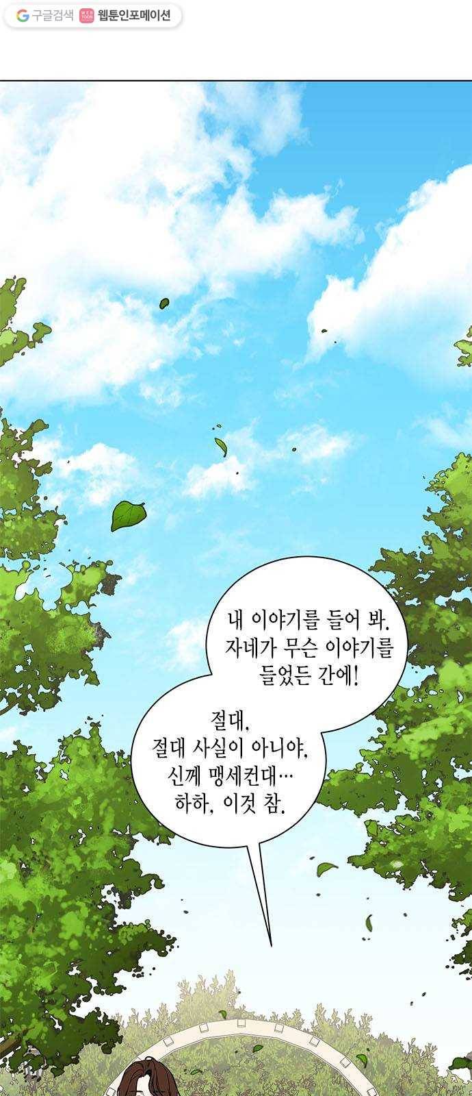 이중첩자 19화. 당신을 죽이는 방법(2) 6