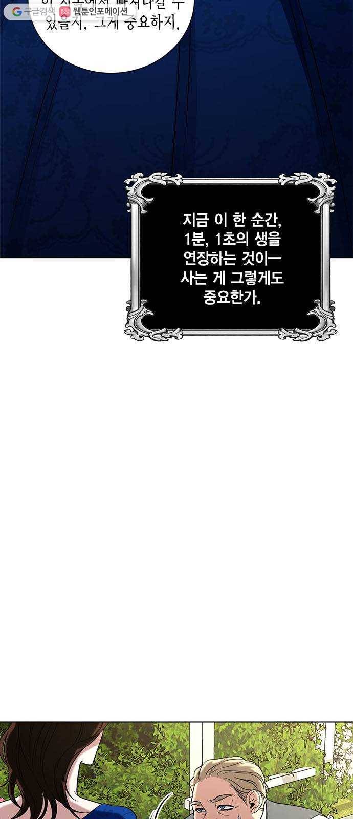 이중첩자 19화. 당신을 죽이는 방법(2) 9