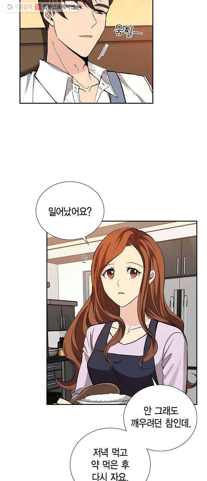 원하는 건 너 하나 23화 마음이 하는 말 (4) 3