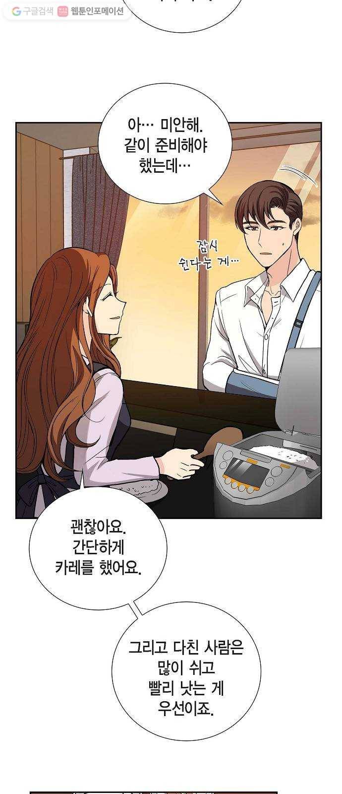 원하는 건 너 하나 23화 마음이 하는 말 (4) 4