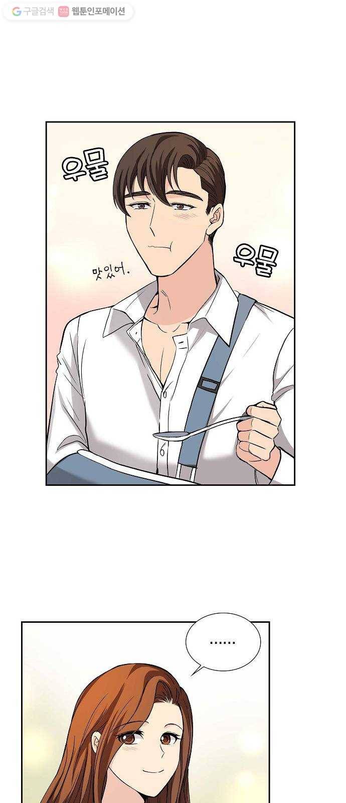 원하는 건 너 하나 23화 마음이 하는 말 (4) 8