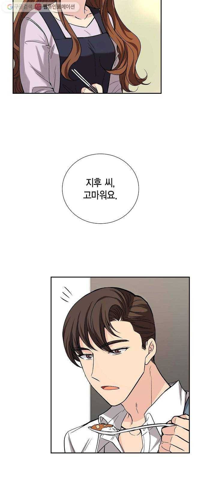 원하는 건 너 하나 23화 마음이 하는 말 (4) 9