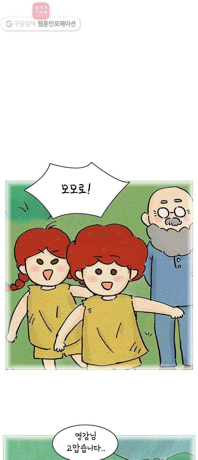 안녕 나의 모모로 일곱 5