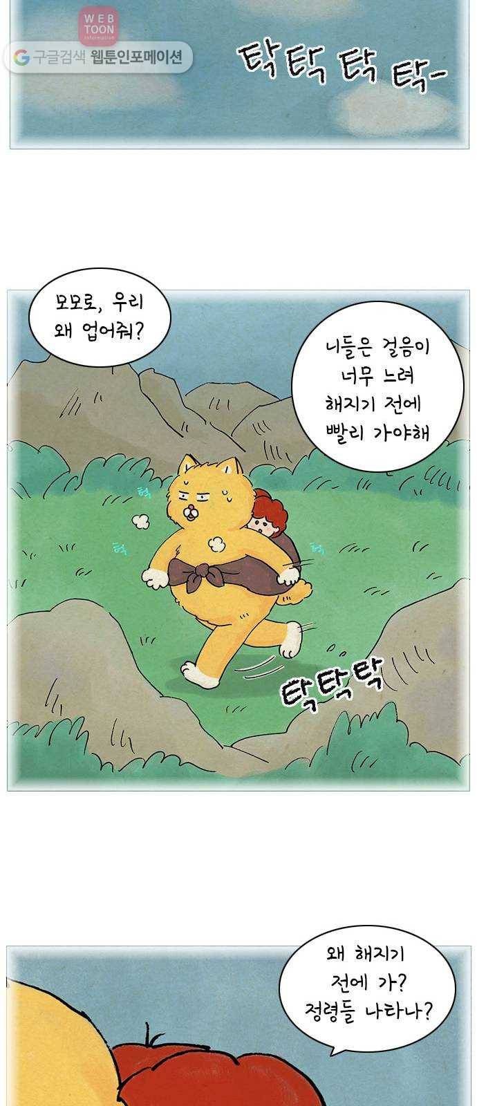 안녕 나의 모모로 일곱 11