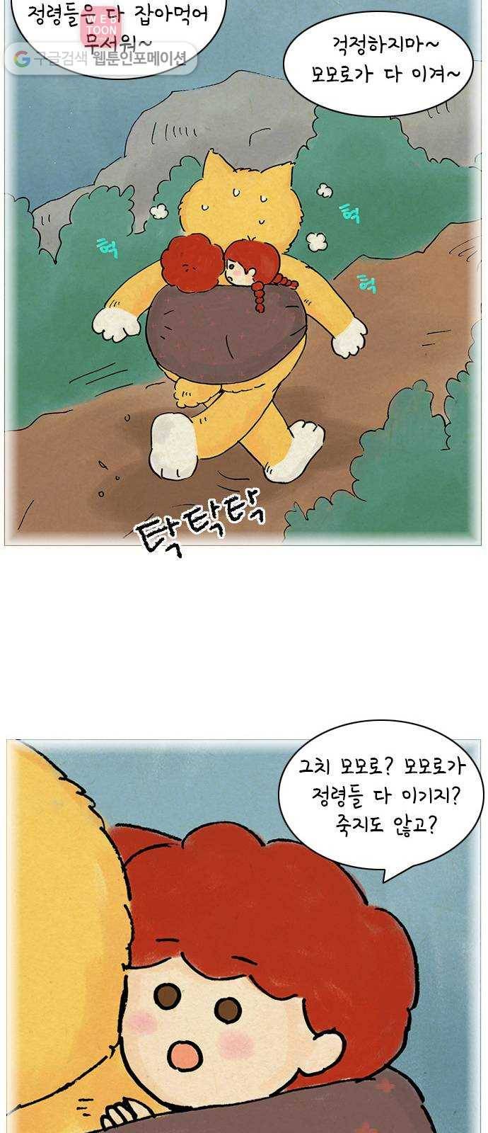안녕 나의 모모로 일곱 13
