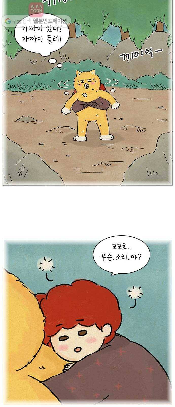 안녕 나의 모모로 일곱 17