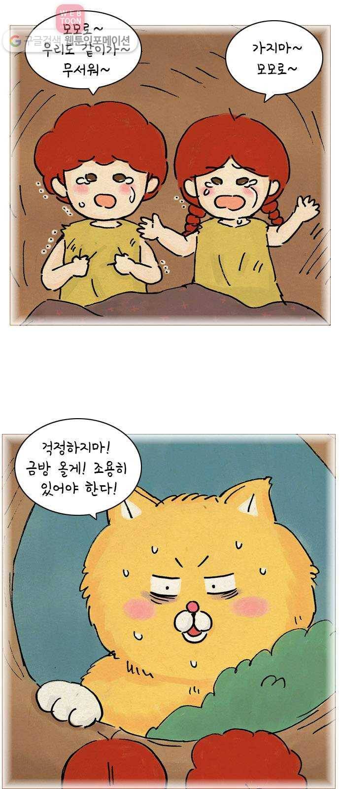 안녕 나의 모모로 일곱 21