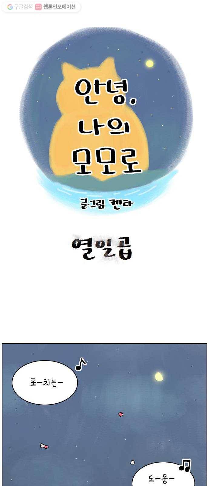안녕 나의 모모로 열일곱 1