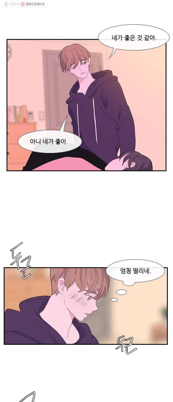 아는 여자애 2부 5화 1