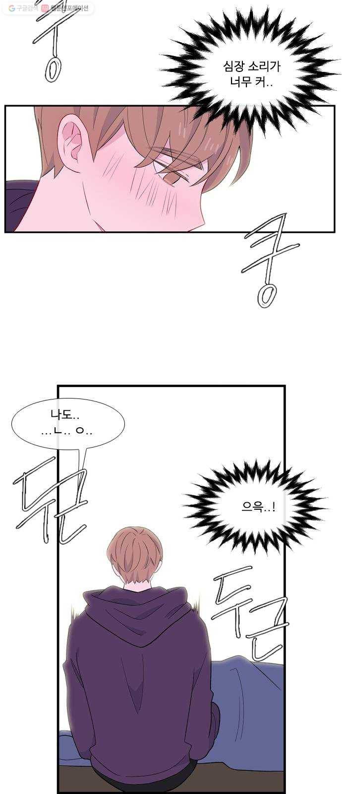 아는 여자애 2부 5화 2