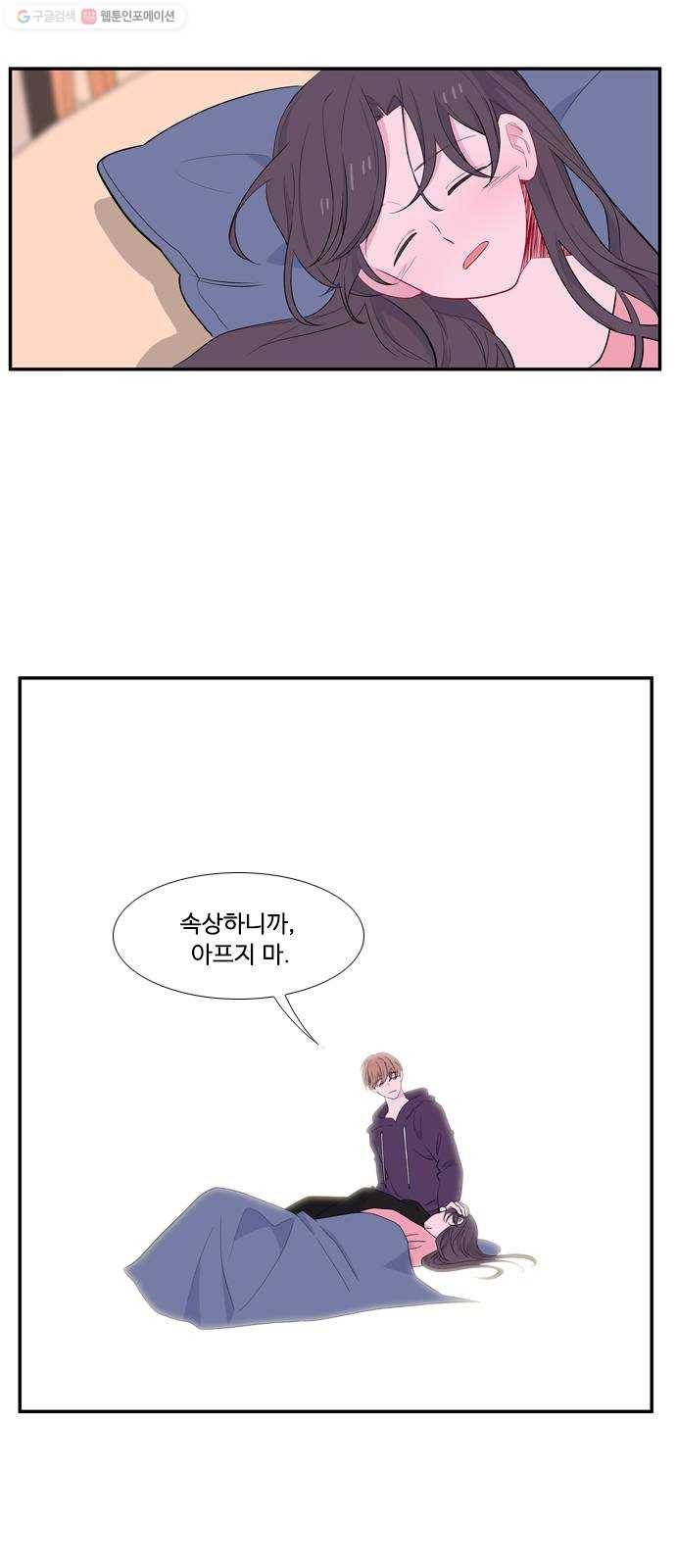 아는 여자애 2부 5화 6