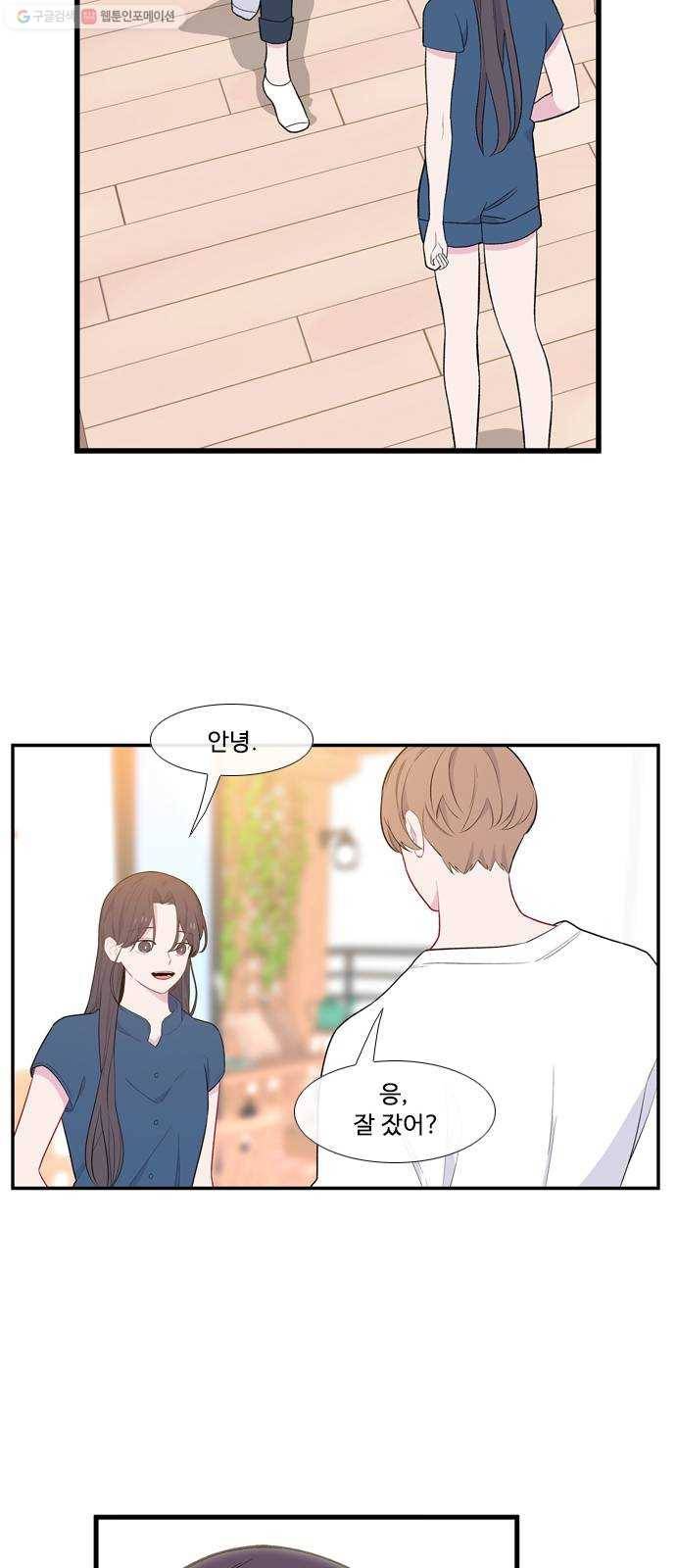 아는 여자애 2부 5화 9