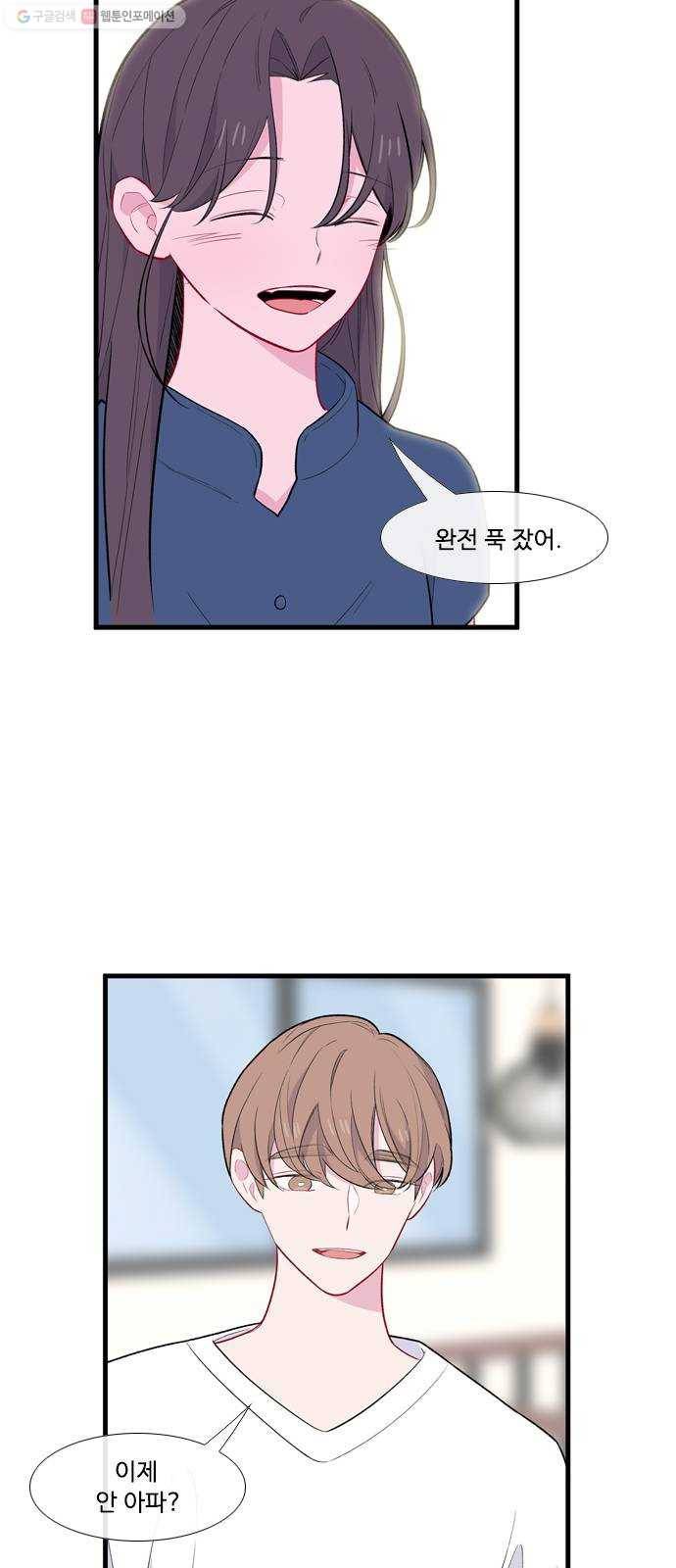 아는 여자애 2부 5화 10