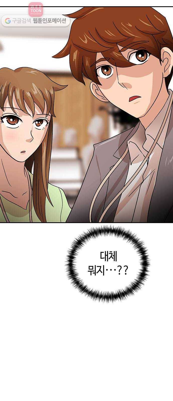 여기 악마가 있어 51. 인정 3