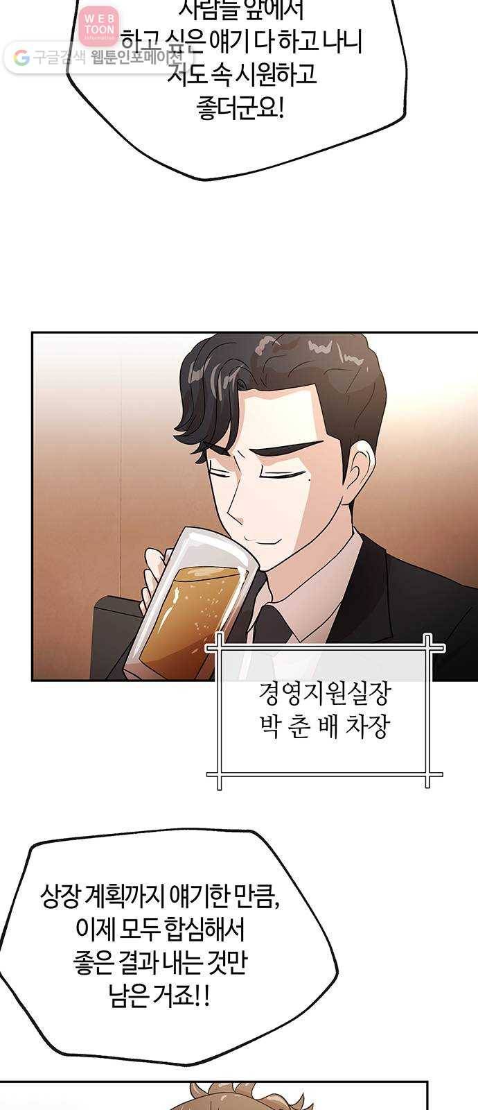 여기 악마가 있어 51. 인정 8