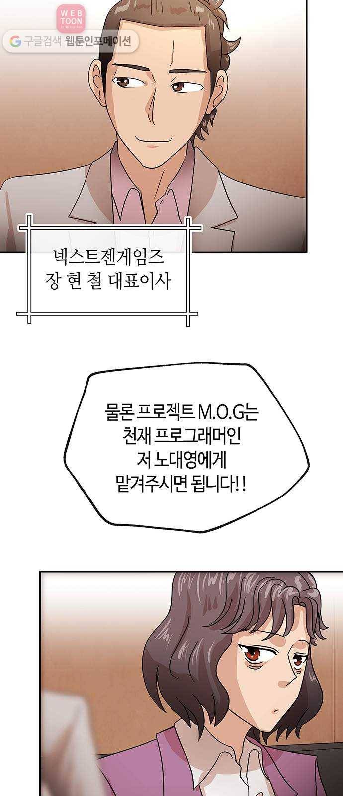 여기 악마가 있어 51. 인정 9