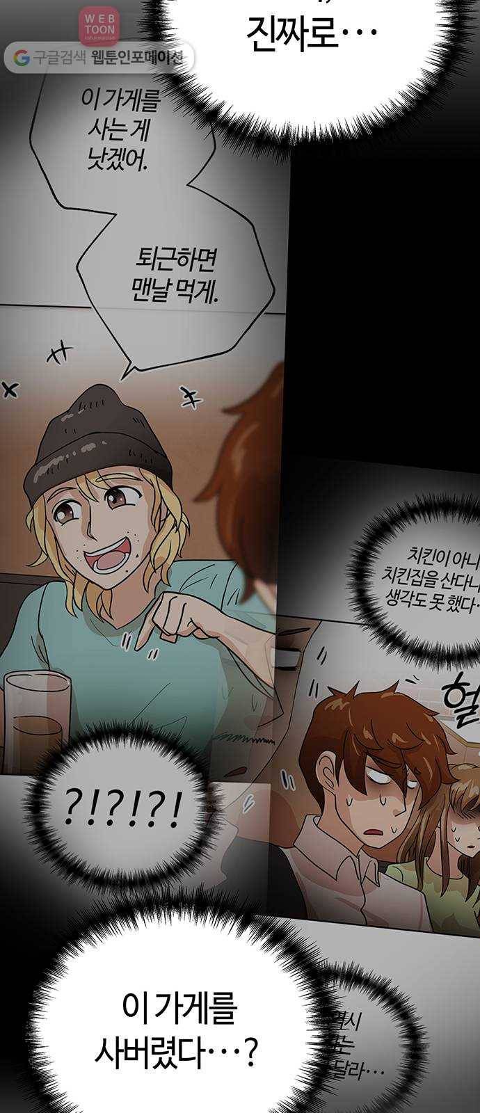 여기 악마가 있어 51. 인정 14