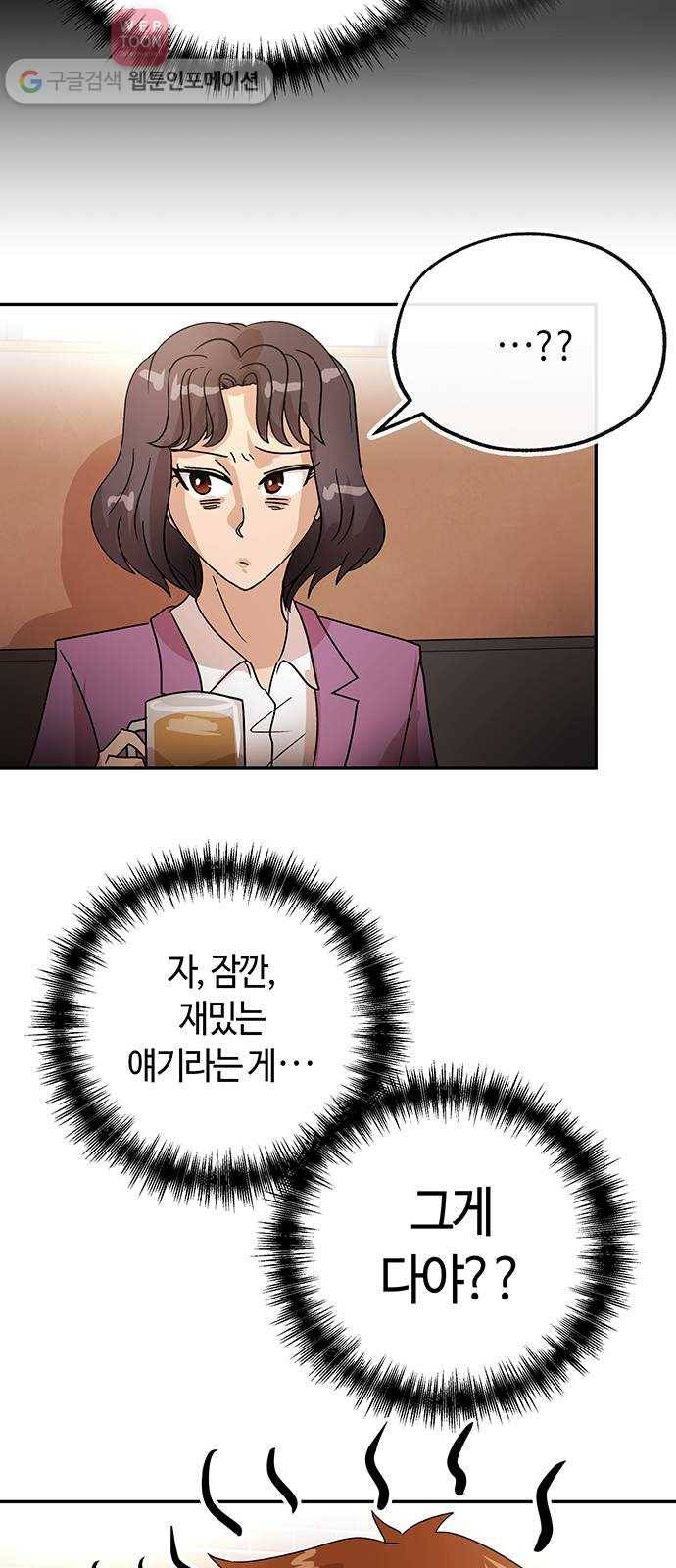 여기 악마가 있어 51. 인정 15