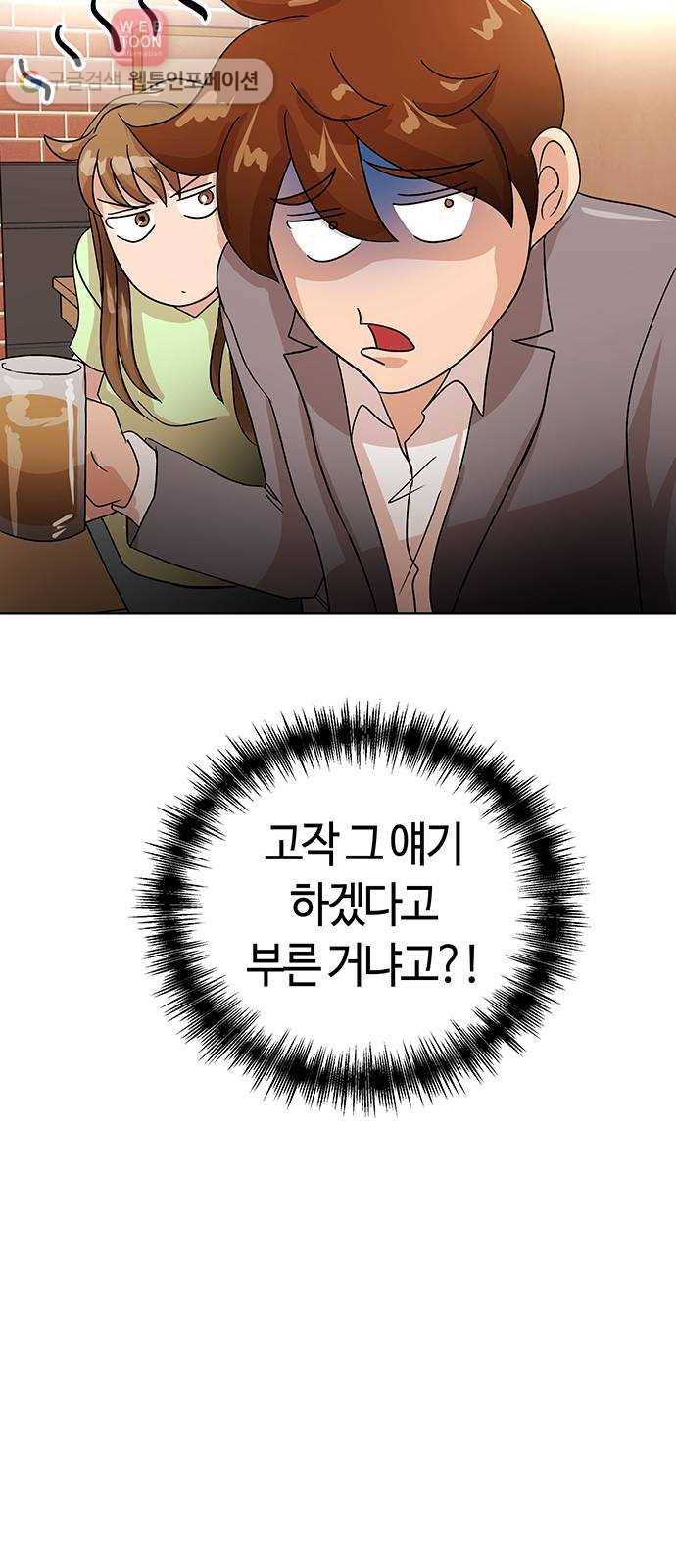 여기 악마가 있어 51. 인정 16