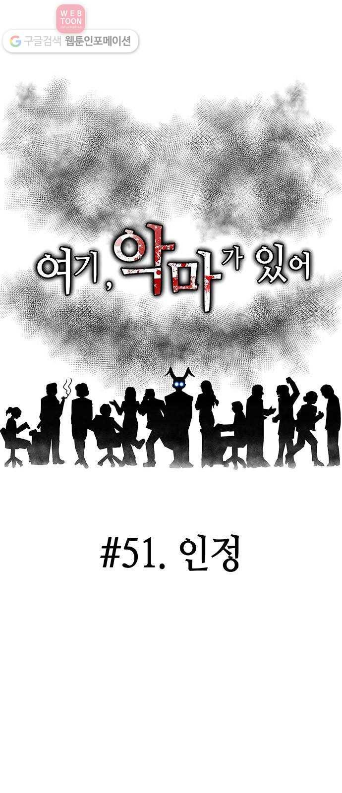 여기 악마가 있어 51. 인정 17