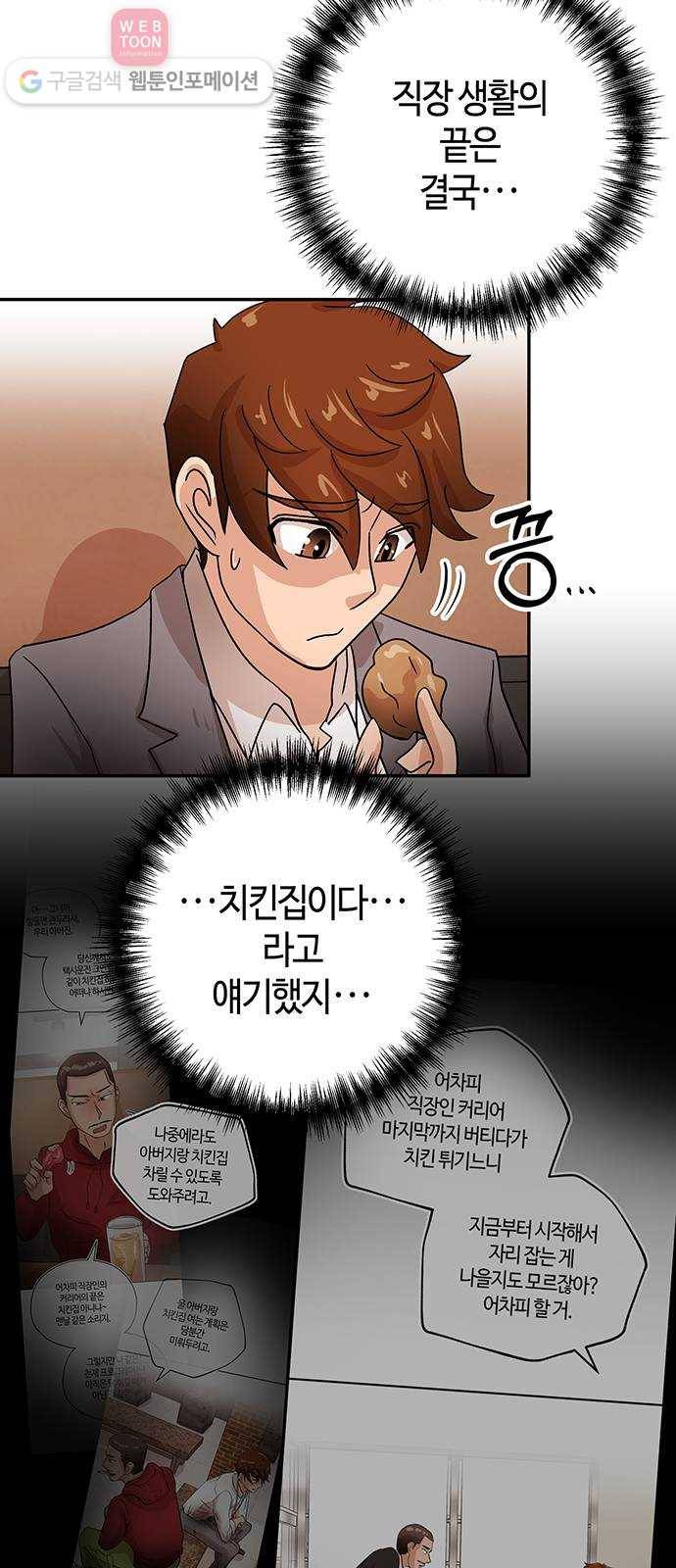 여기 악마가 있어 51. 인정 22