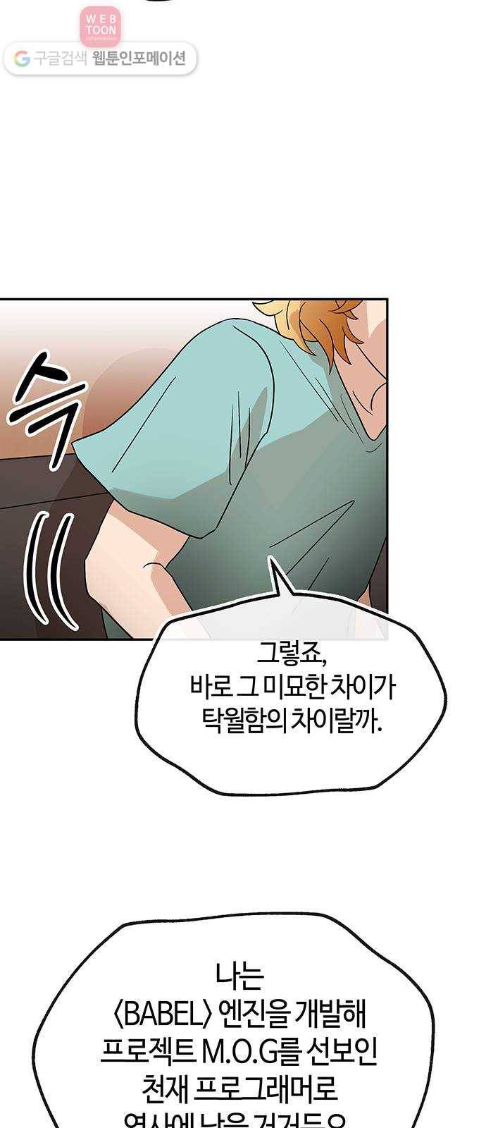 여기 악마가 있어 51. 인정 24