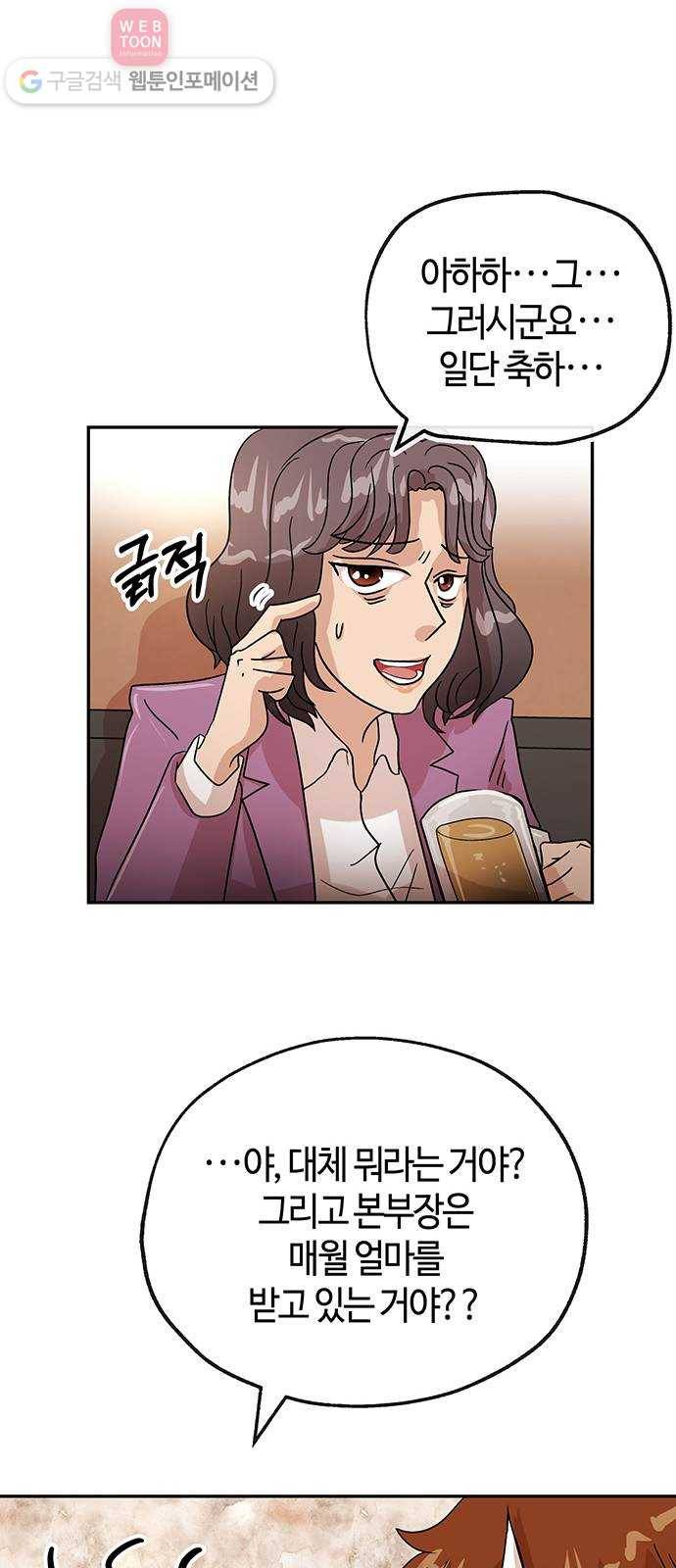 여기 악마가 있어 51. 인정 27