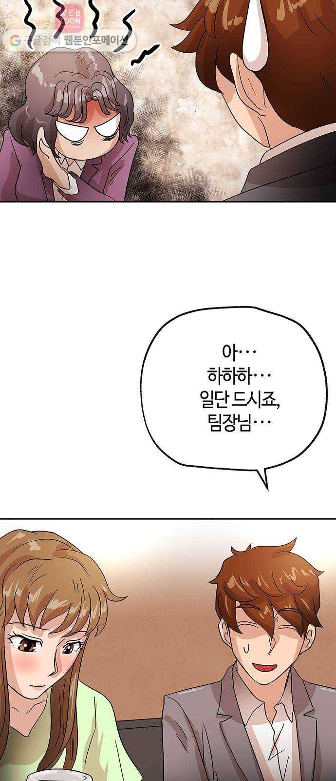 여기 악마가 있어 51. 인정 28