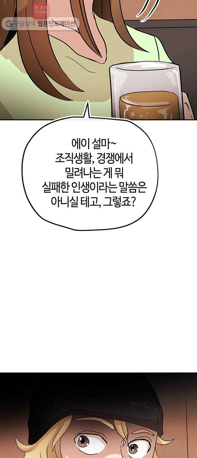 여기 악마가 있어 51. 인정 30