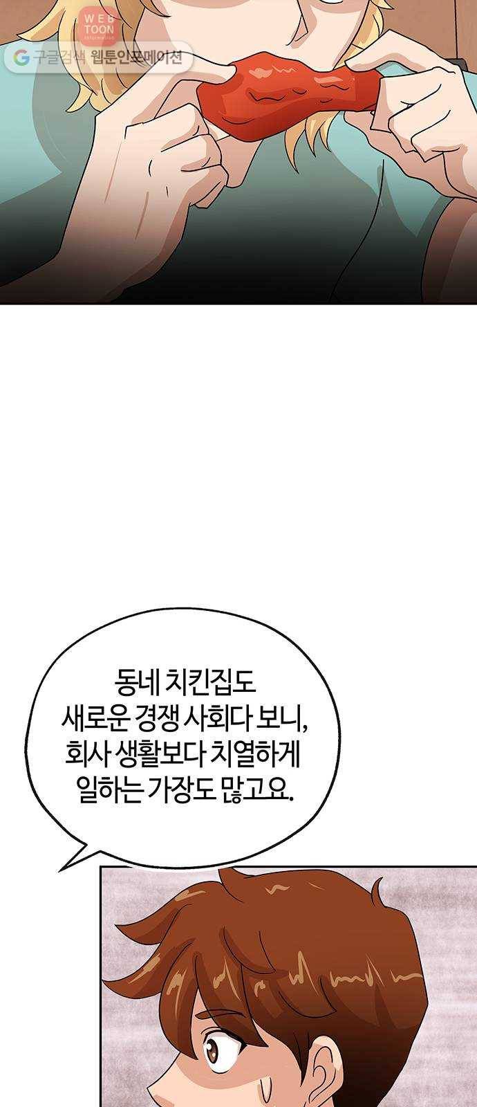 여기 악마가 있어 51. 인정 31