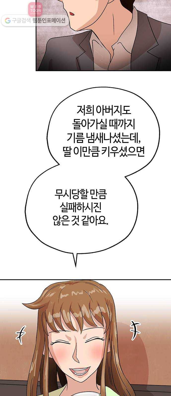여기 악마가 있어 51. 인정 32