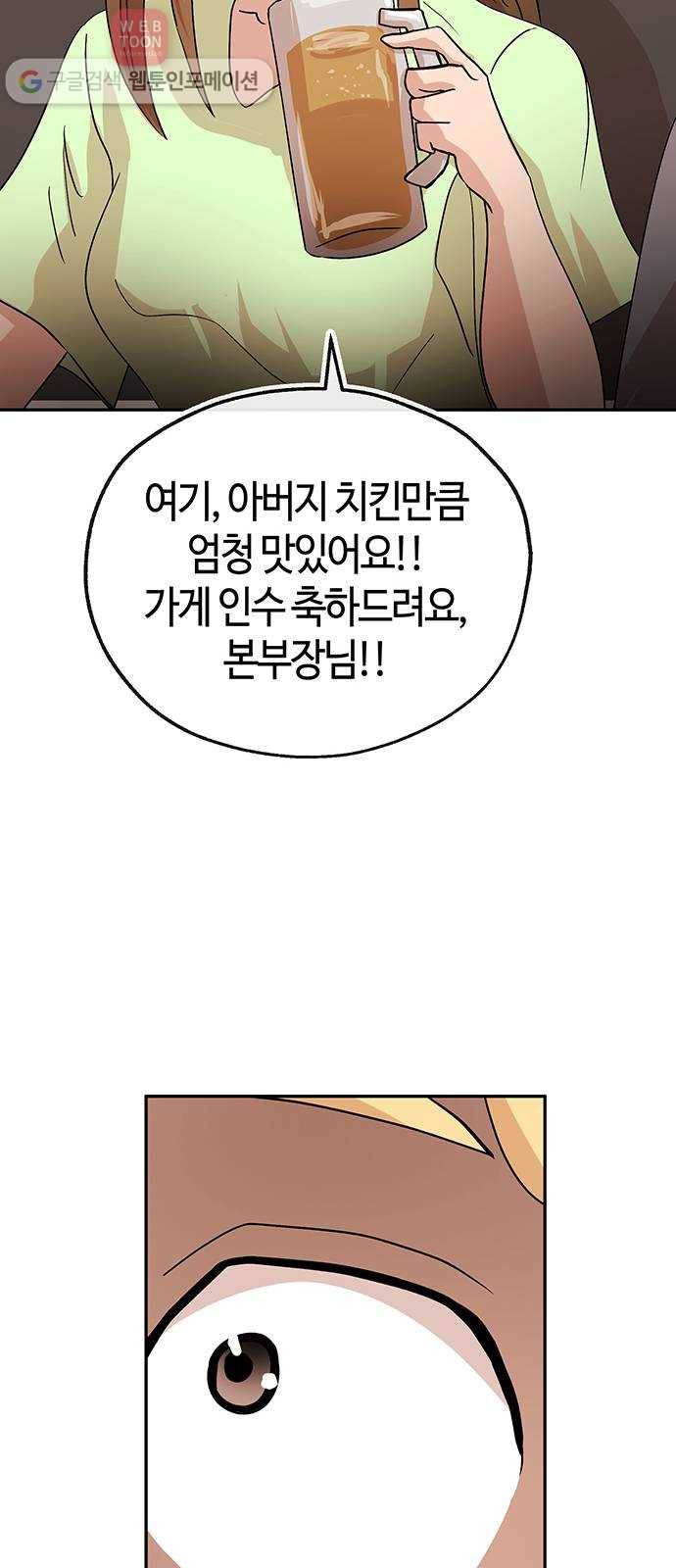 여기 악마가 있어 51. 인정 33