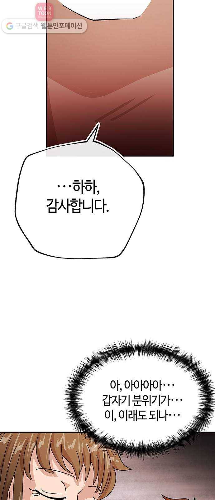 여기 악마가 있어 51. 인정 34