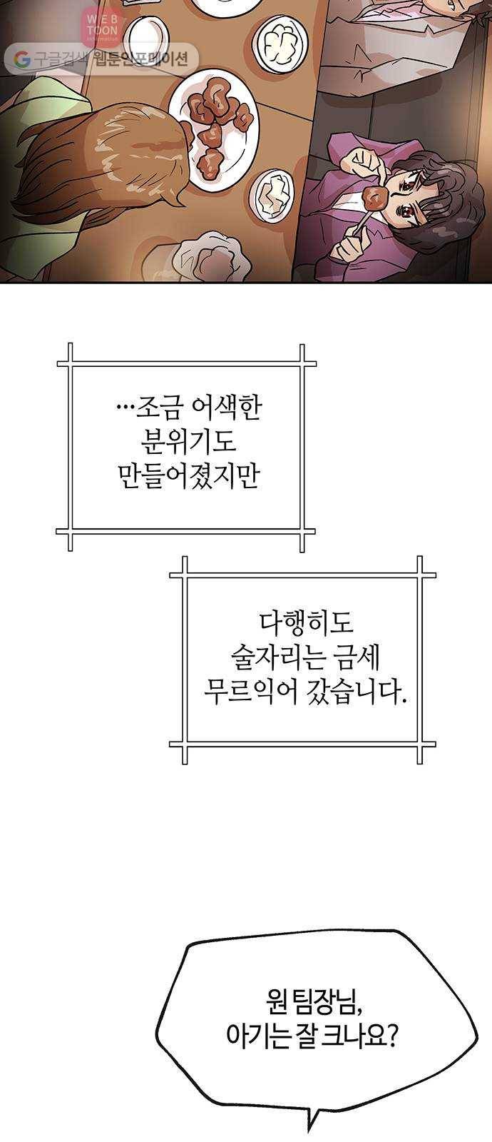 여기 악마가 있어 51. 인정 36