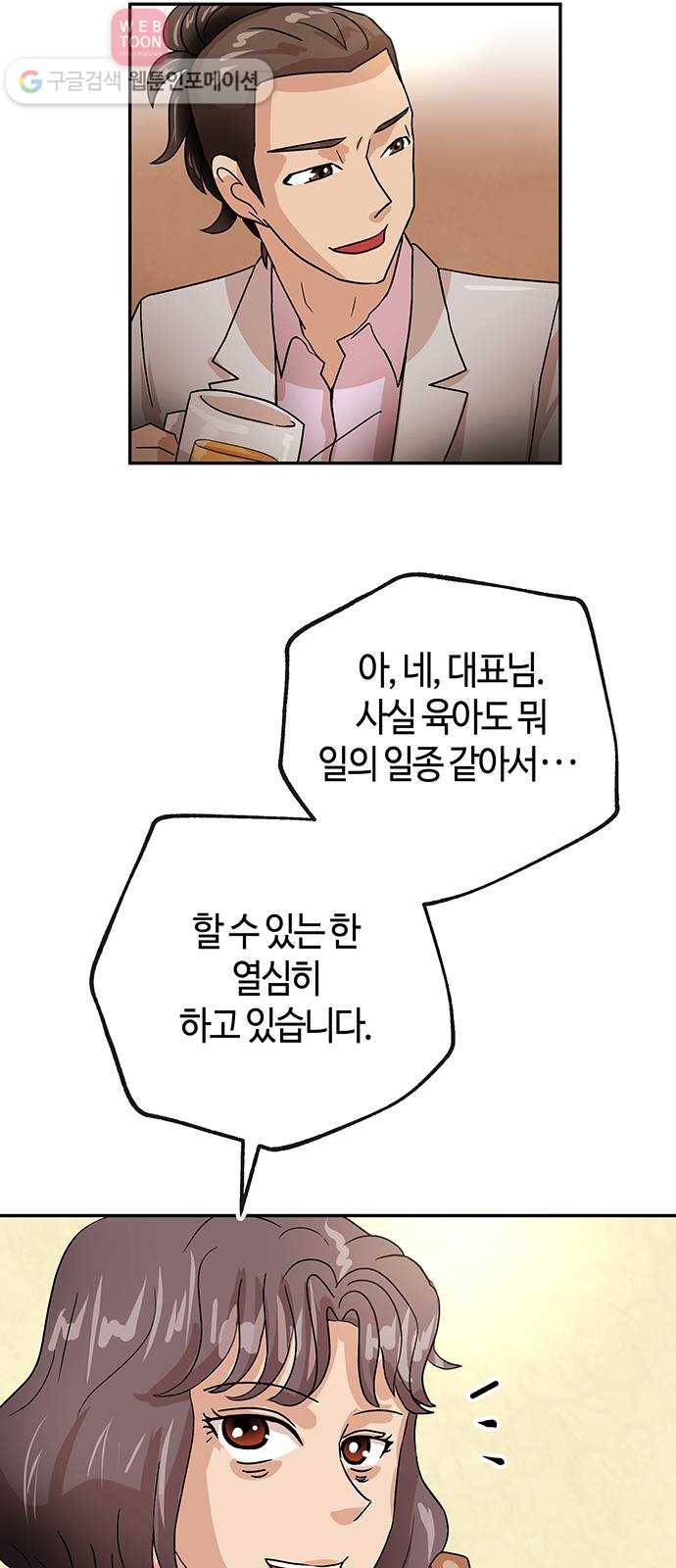 여기 악마가 있어 51. 인정 37