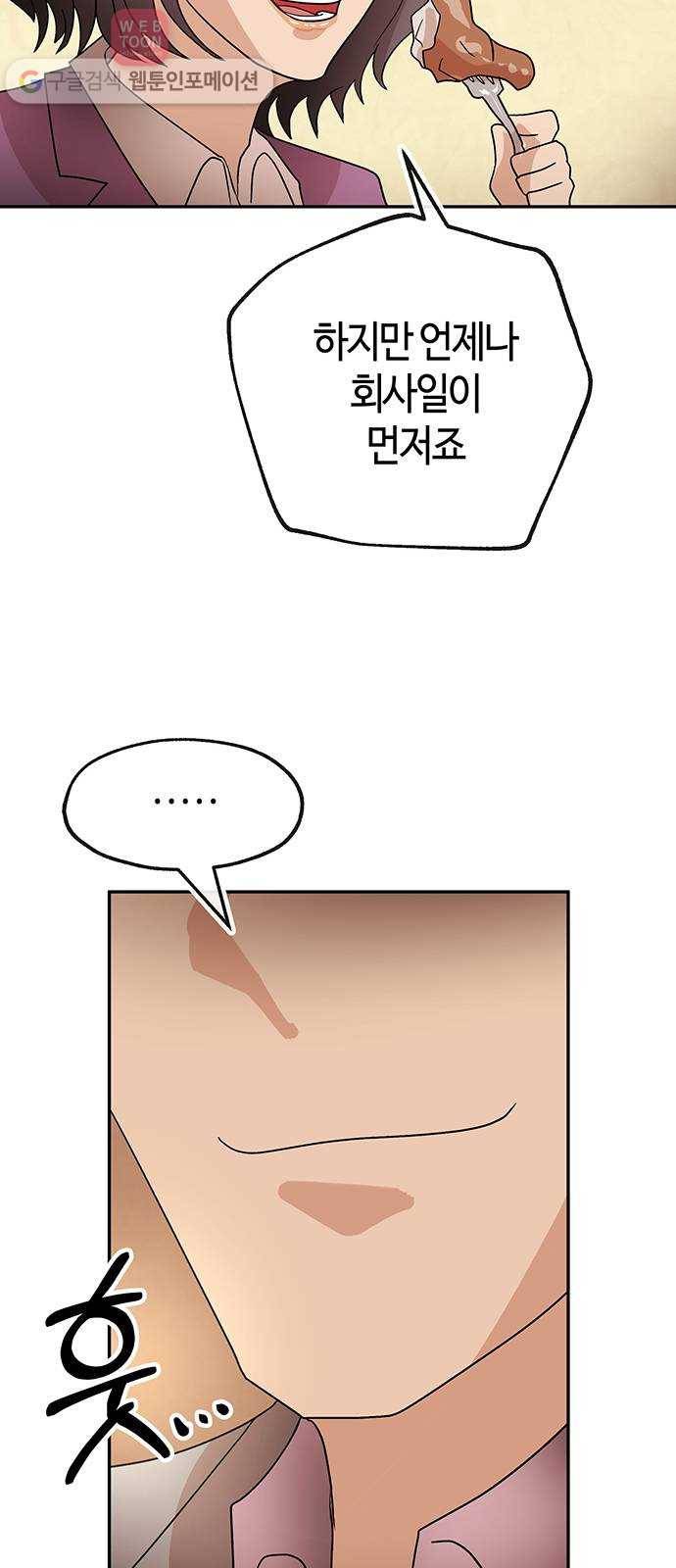 여기 악마가 있어 51. 인정 38