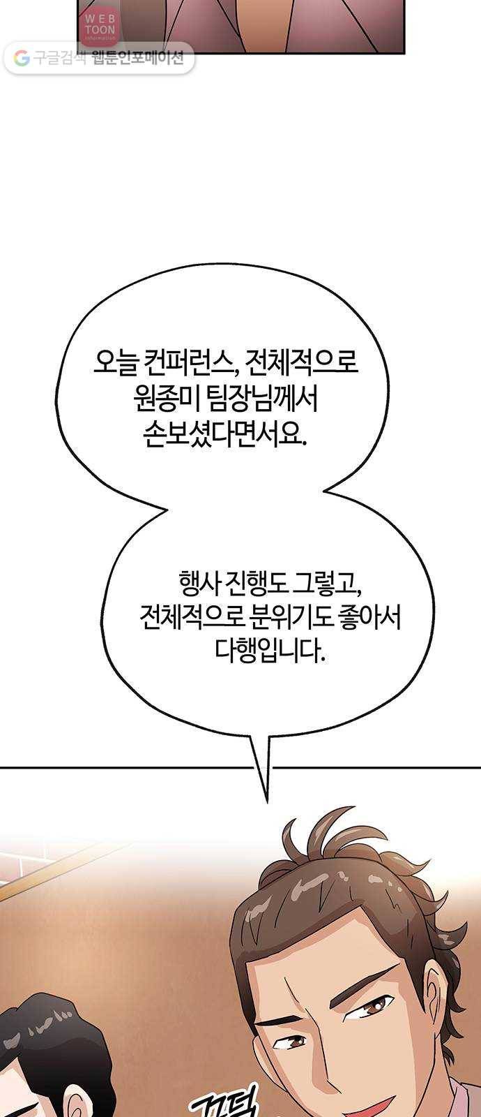 여기 악마가 있어 51. 인정 39