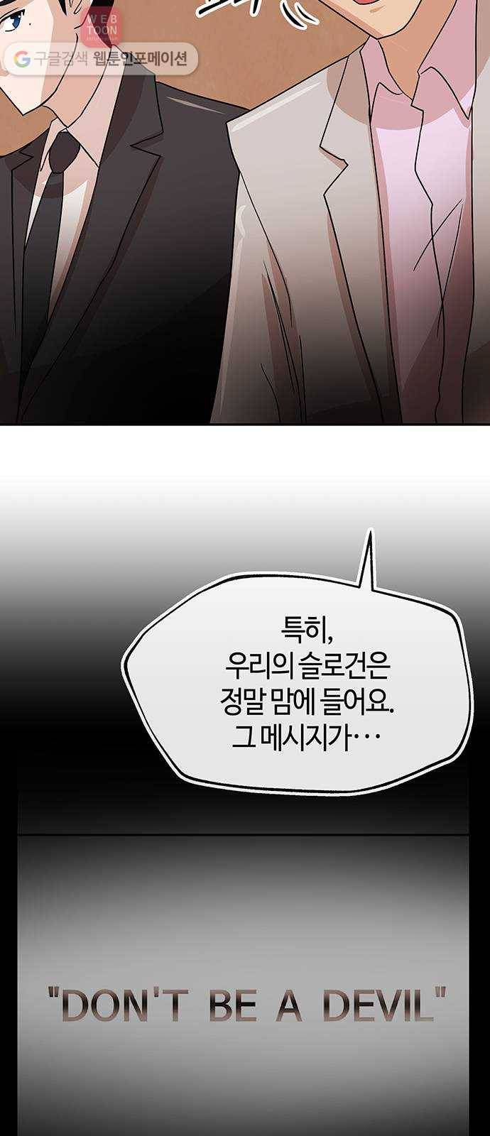 여기 악마가 있어 51. 인정 40