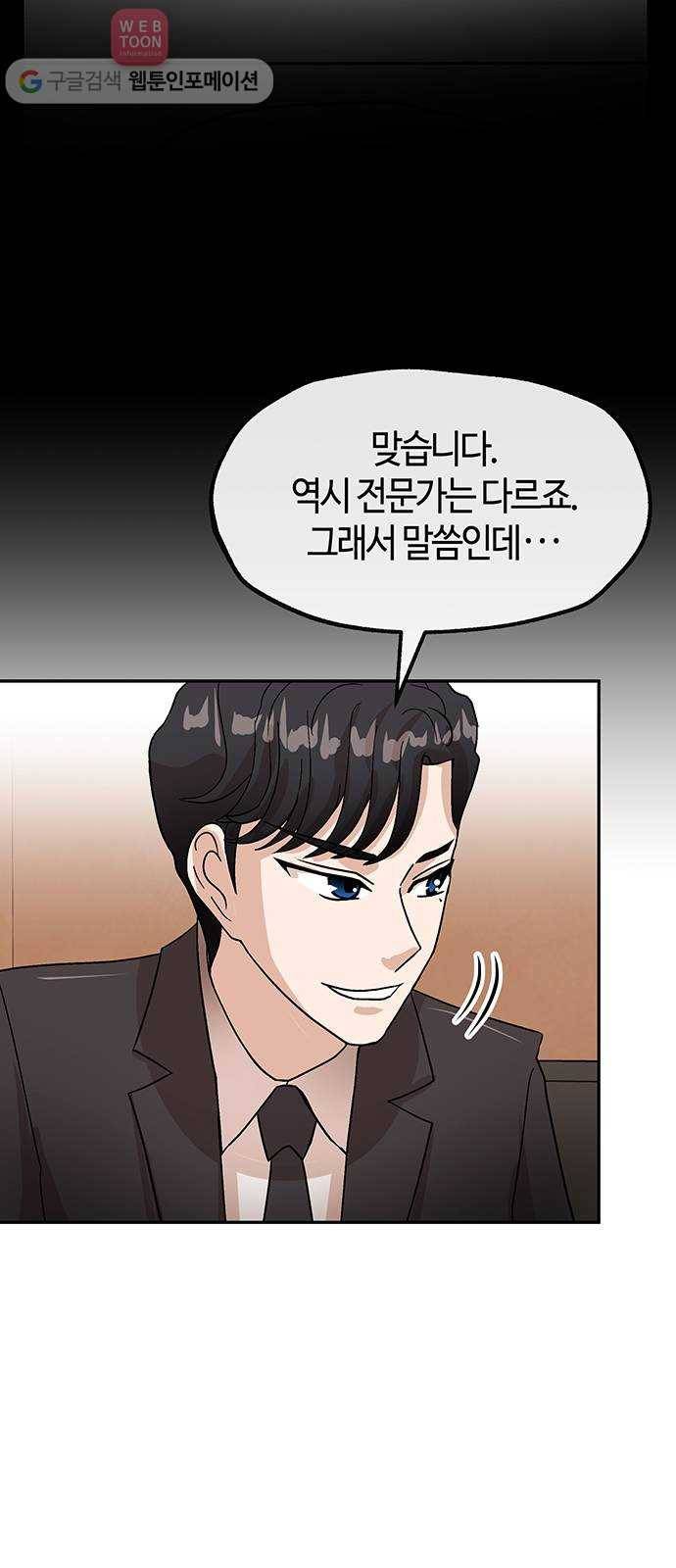 여기 악마가 있어 51. 인정 41