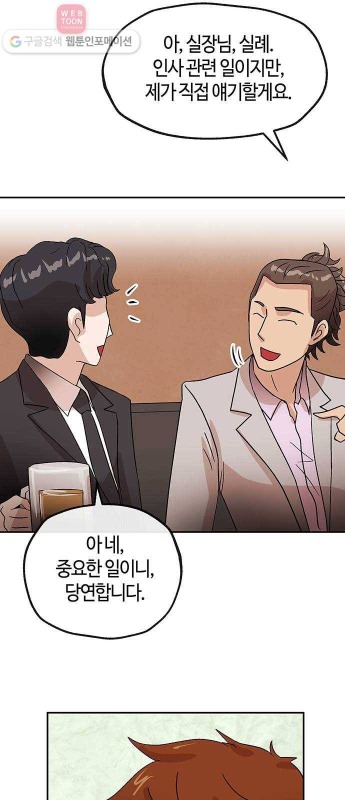 여기 악마가 있어 51. 인정 42