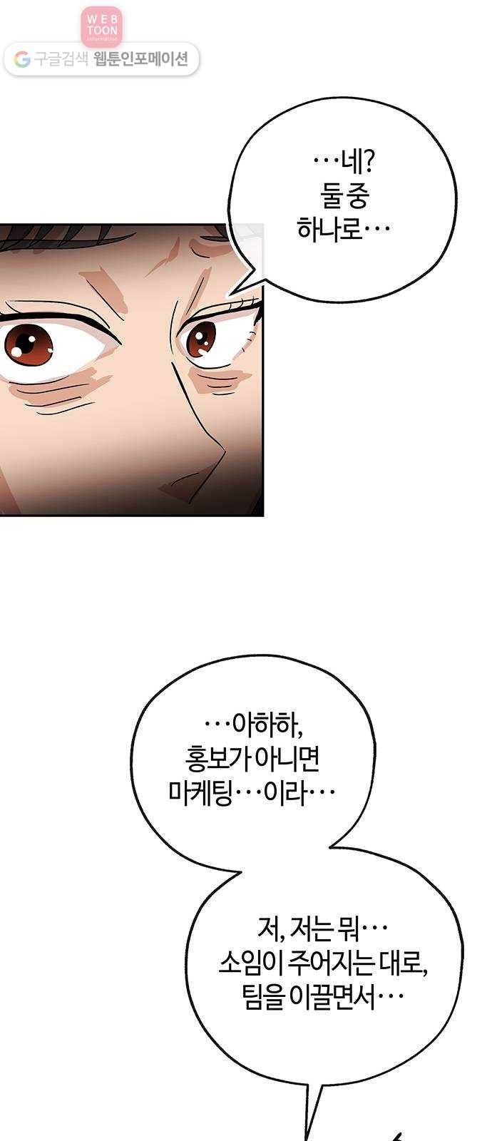 여기 악마가 있어 51. 인정 46